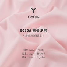 40s加密奥戴尔拉架平纹面料 185g棉拉架面料 春夏家居服T恤面料