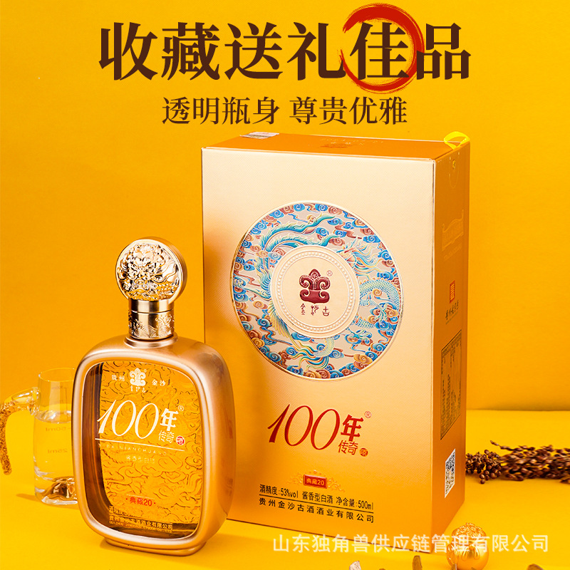 金沙古酱酒53度典藏柔派酱香型白酒整箱特价纯粮食酒送礼私域团购