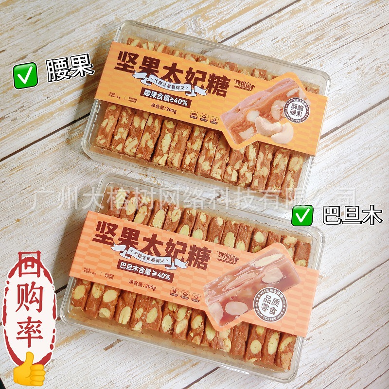 馋馋鼠坚果太妃糖200g海盐风味太妃糖巴旦木腰果硬糖网红爆款零食