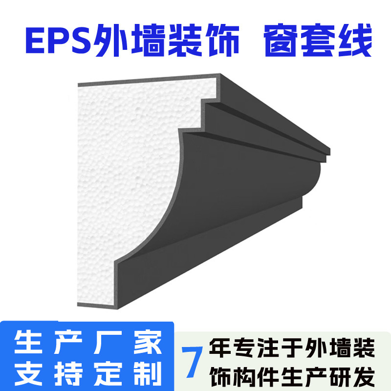 EPS构件窗套线自建房专用别墅外墙装饰线条厂家直销