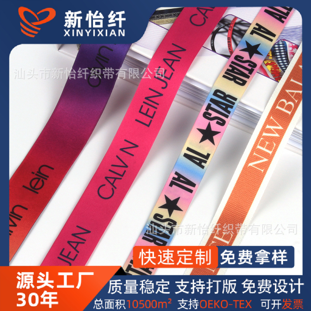 涤纶氨纶印花无弹带织带可定制logo字母渐变彩色图案服装辅料箱包