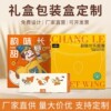 彩盒礼品盒翻盖礼盒定 做产品包装盒食品包装通用饰品伴手礼盒|ru