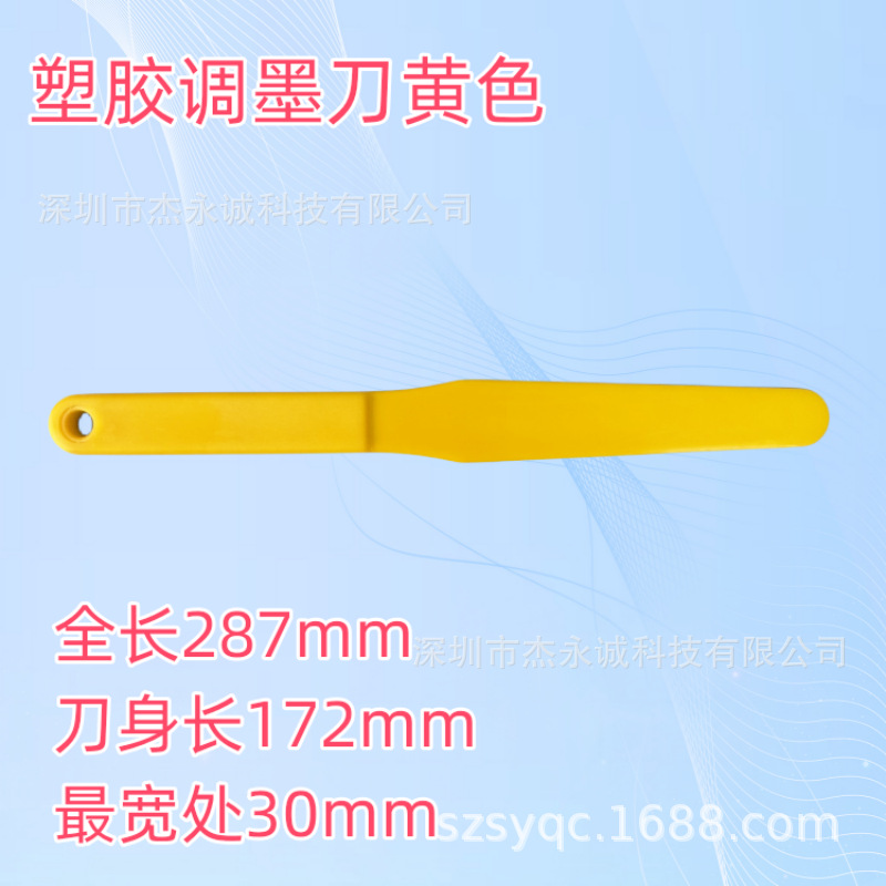 塑胶调墨刀