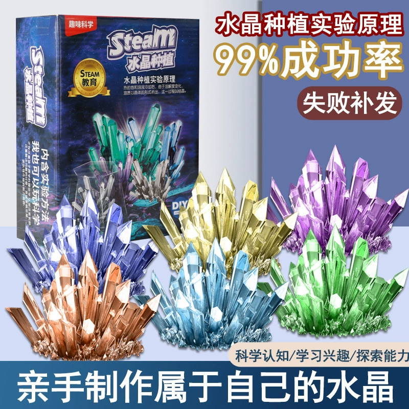 Crystal planting DIY science experiment set fun parent-child exchange chemical experiment crystallization principle