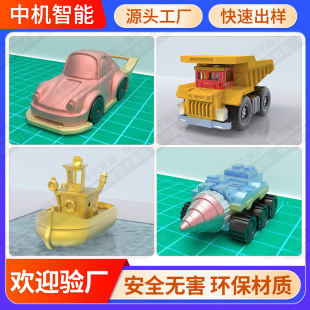 3D��ӡ��߶��ƿɐ����wС܇�����ͷ������k�[����ͯ�Y����܇ģ��