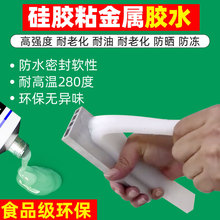 硅胶粘金属铝合金不锈钢耐高温防水密封专用发泡硅橡胶条软性胶水