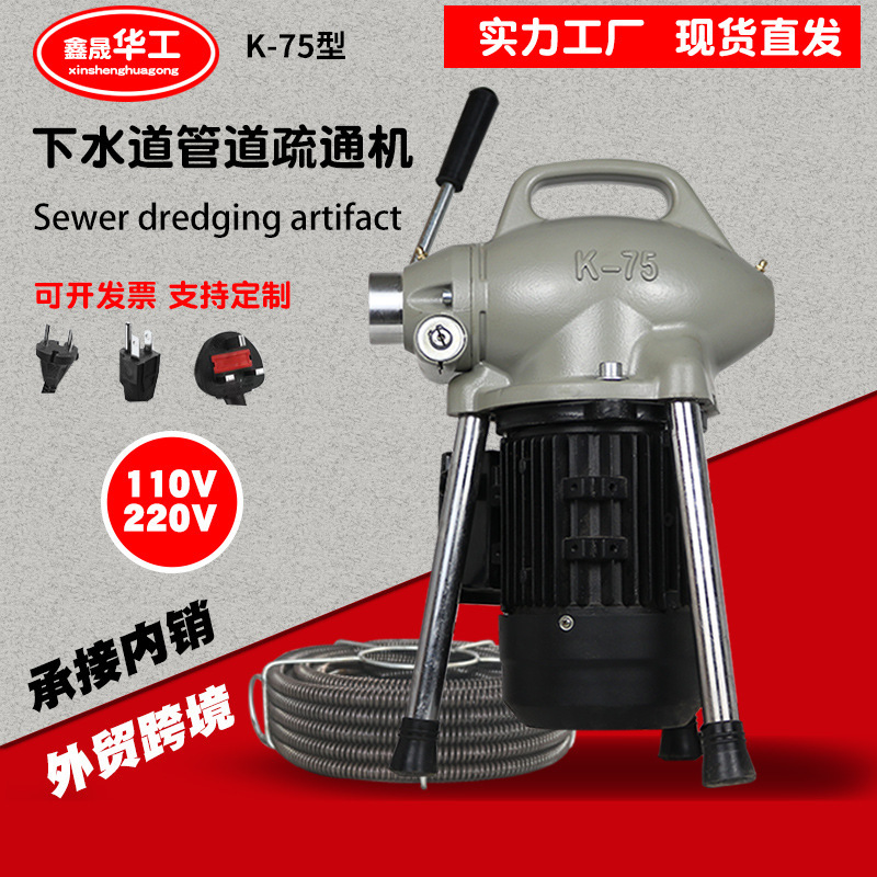 K-75 Type Pipe Dredging Machine, Electric Sewer Dredging, High-Power Professional Toilet Unclogging Tool, Drainage Pipe