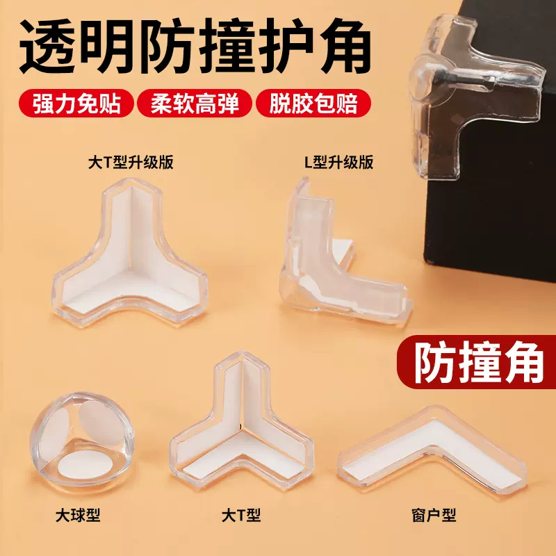 防撞角水滴型透明防磕碰硅胶防撞护角茶几家具软包边PVC保护儿童