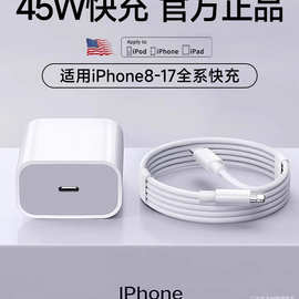 苹果17快充45W能适适用15iphone16promax充电器14pro充电头PD30W1
