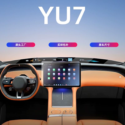 Car interior film, Shiyong YU7 Center