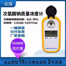 数字显示84消毒液NaClO漂白水消毒水次氯酸钠浓度计检测折光仪808
