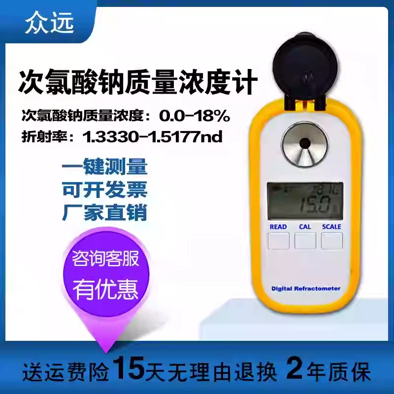 Цифровой рефрактометр 848 для измерения концентрации хлорноватистой кислоты (NaClO) в дезинфицирующих средствах и отбеливателях