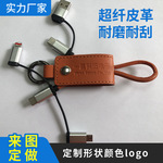 礼品制定PU方形皮革三合一数据线适用苹果TYPEC安卓快充数据线