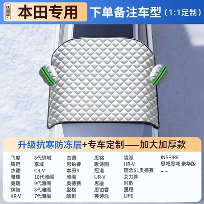 Sun-Proof, Rain-Proof, Heat-Insulating Sunshade — Car snow shield - special-car-with-velvet-and-thickening-honda-exclusive-extra-thick-snow-and-frost-protection-three-car-windows-with-anti-theft-fixation-storage-bag-included