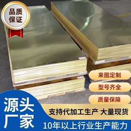H59H62高纯度黄铜板 黄铜带 黄铜块  黄铜片现货充足厂家直销