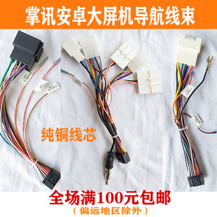 Handheld News Android Large Screen Navigation Toyota Power Cord Pure Copper New Old Model Suitable for Nissan Volkswagen Fit Mitsubishi, etc