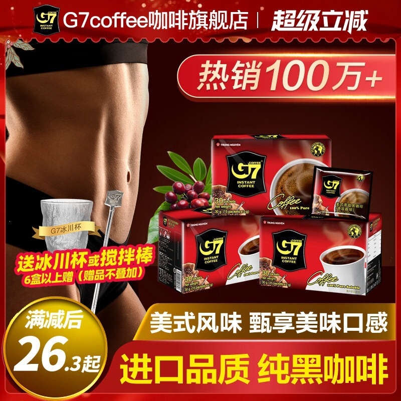 Black coffee, sugar-free, authentic, instant, imported, American-style, flagship store, for students, energizing, G7 coffee powder, Vietnam
