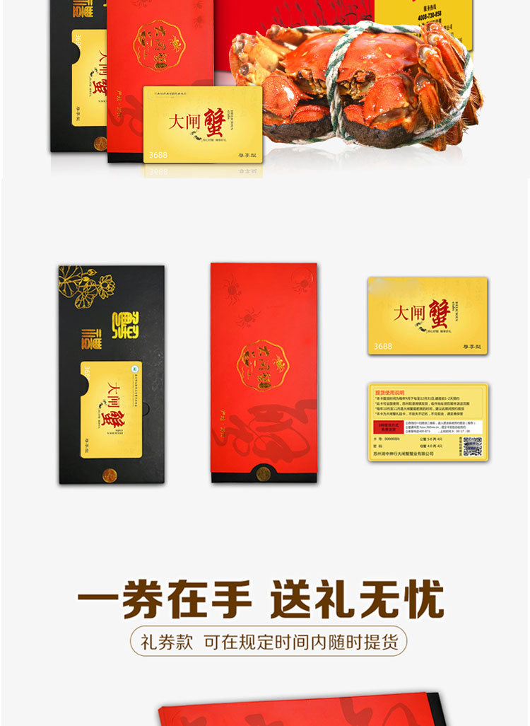 2021神行阿里巴巴礼券详情页无阳澄湖_04