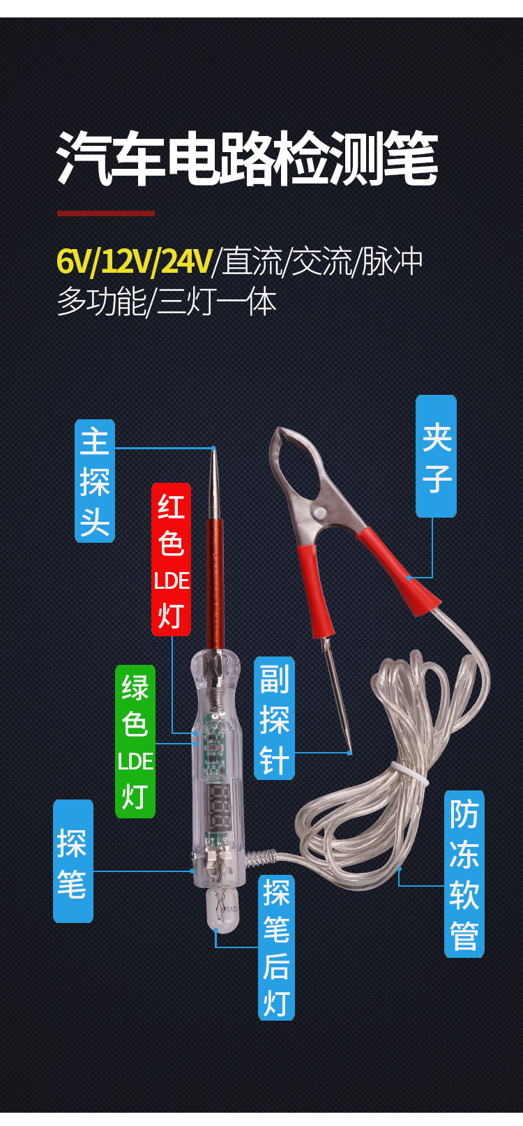 Car electric pen repair detection electric pen 12v24 wire signal test light multifunctional car auto repair circuit tool