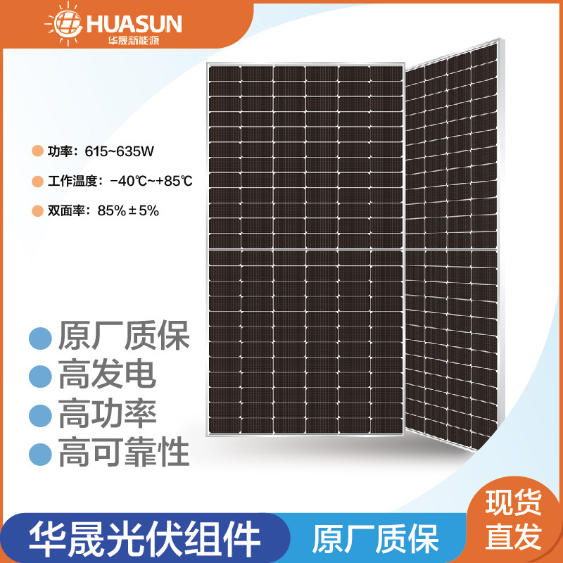 Huasheng 太陽光発電モジュール 615/625/635W 単結晶シリコン二重ガラスソーラーパネル高効率太陽光発電システム|undefined