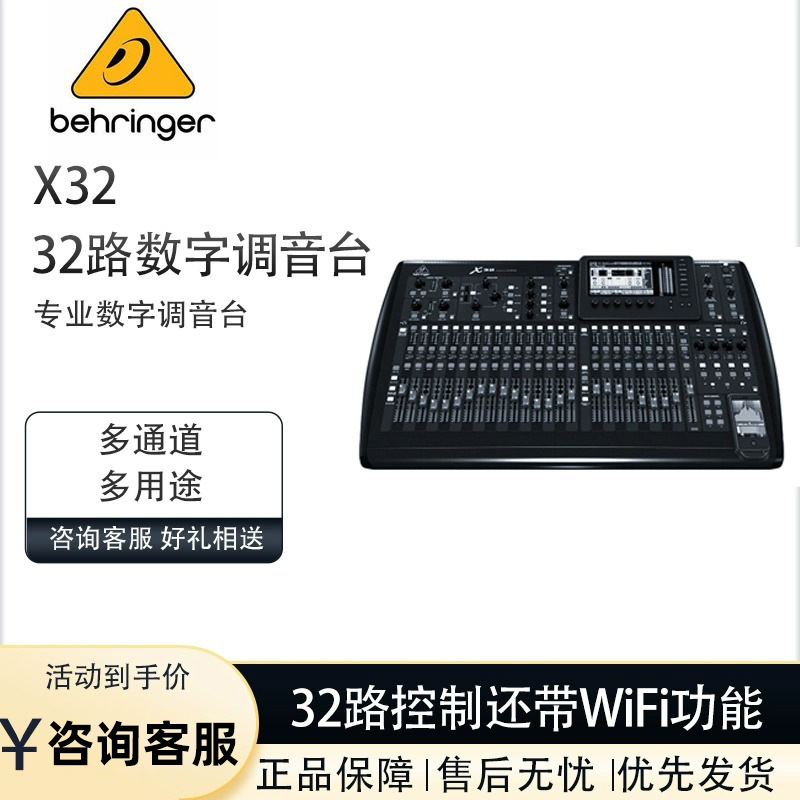 BEHRINGER/beilingda X32 digital mixer professional business performance wedding stage bar large performance 16