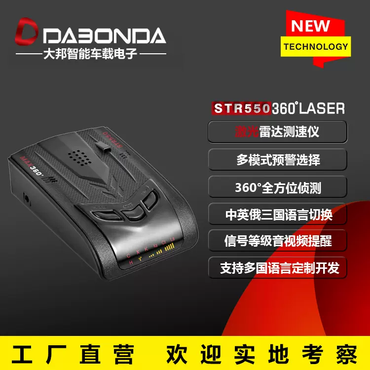 新品STR550外贸电子狗 车载雷达测速仪汽车雷达测速仪 中英俄语
