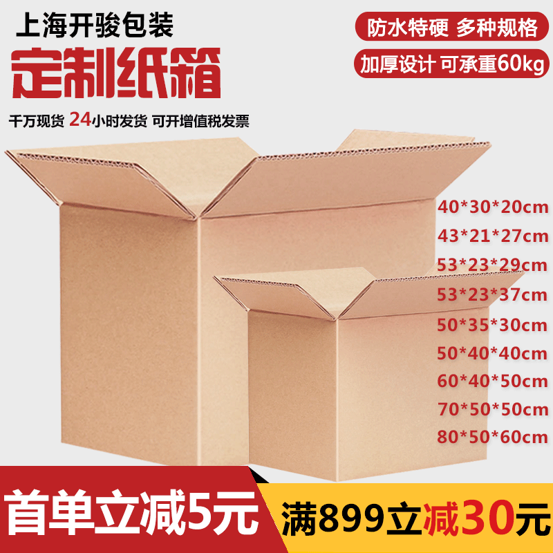 超硬搬家纸箱三层五层瓦楞纸箱 物流外贸包装纸箱 大号牛皮纸箱