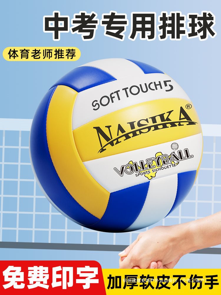 Volleyball for Middle School Entrance Exam Students No. 5 Hard Volleyball for Junior High School Students Competition Training Volleyball No. 4 Soft Volleyball for Primary School Students