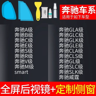 Rearview mirror rainproof sticker, Mirror, Car Window Waterproof Film - rearview-mirror-customized-side-window-for-mercedes-benz-free-tools-remark-model-year