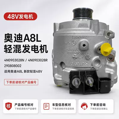 Audi A8L Yeni Mild Hybrid 48V Generator 4N0903028N üçün uyğundur