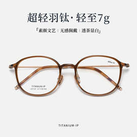 超轻纯钛7g网红椭圆眼镜框有度数配近视镜素颜镜架显脸小丹阳眼镜