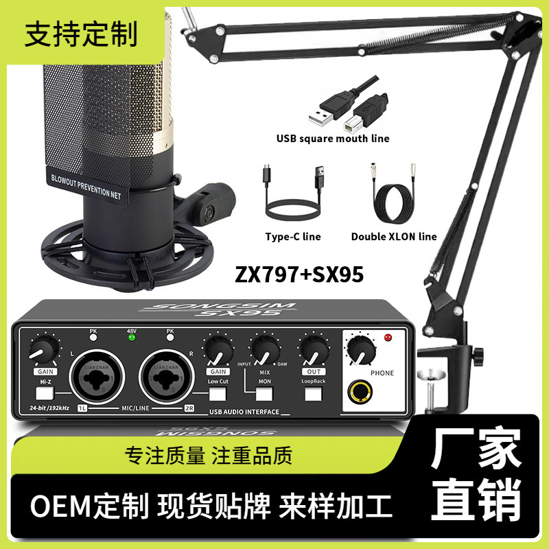 External sound card suit cross-border English computer mobile phone live broadcast 48V microphone suit podcasting suit