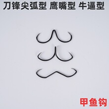 团鱼钩甲鱼钩扁担钩菱形钩鹰嘴钩平山牛逼钩蝴蝶钩甲鱼枪用打鳖钩