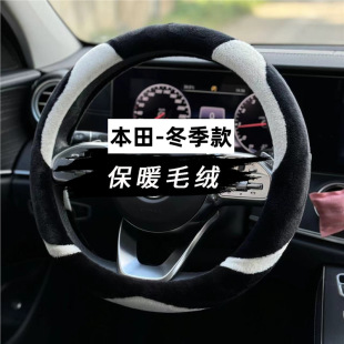 08-19 Guangqi Honda Fengfan Steering Wheel Cover Winter Plush Warm Hand-sewn Old 09 Classic 12 Special