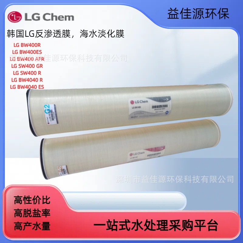 供应韩国LG反渗透RO膜LG BW4040 UES