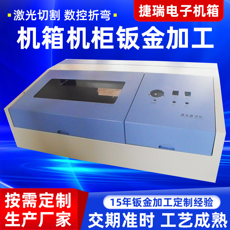 不锈钢钣金设备外壳焊接设计厂家定 制 机箱机柜钣金成型来图来样