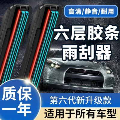 Six-blade wipers suitable for Great Wiper