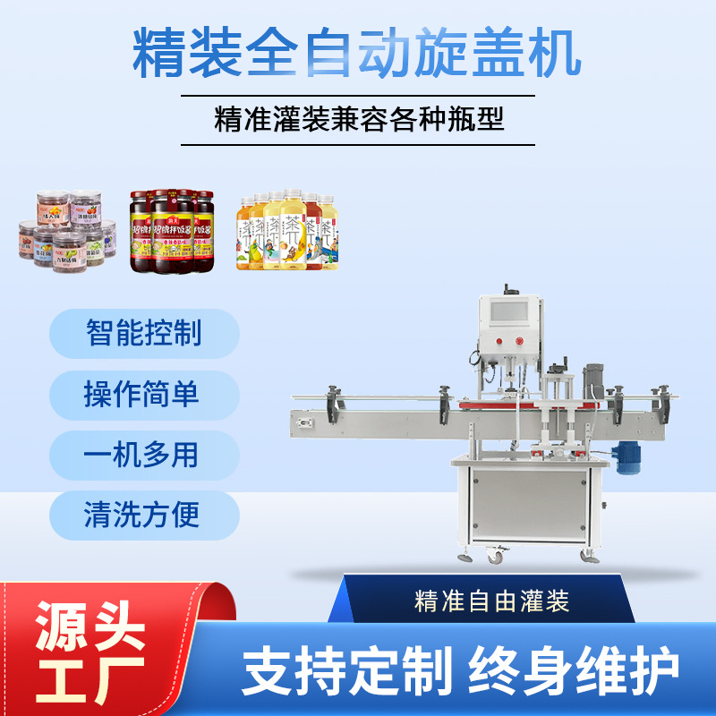 全自动拧盖机鸭嘴瓶螺纹盖拧紧化妆品瓶灌装旋盖流水线锁盖机