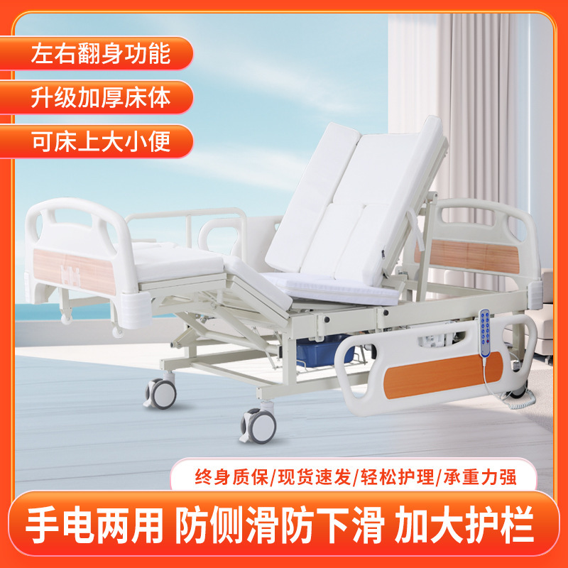 Household Turn-over Bed Multi-functional Hospital Bed Nursing Home Paralysis Patient Elderly Medical Bed Electric Nursing Bed