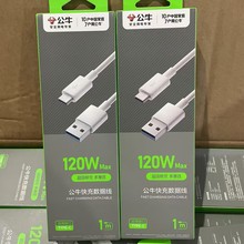 公牛6A闪充数据线适用于安卓华为小米OPPO快充数据线多兼容120W