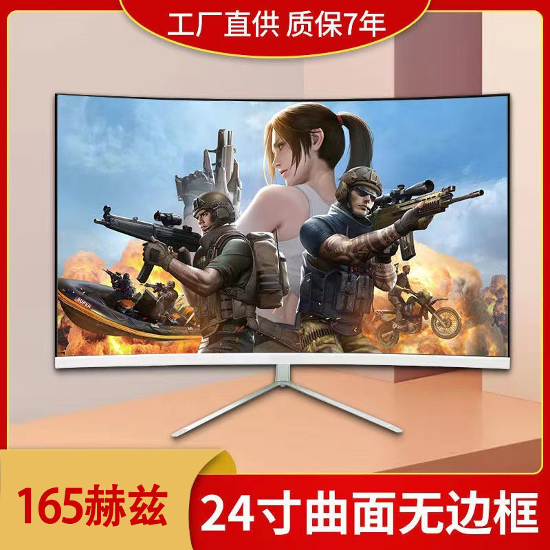 [Southeast Asia] Batch K Faceted High-Definition Frameless 24inch Desktop Computer Monitoring Display 144Hz Curved Surface