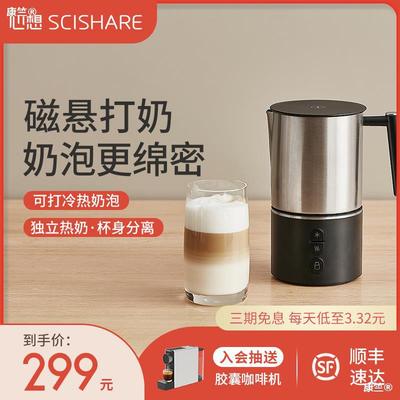 心想多功能奶泡机牛奶加热器冷热双用电动打奶泡机|ms