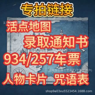 哈利波特录取通知书活点地图咒语表人物卡片收藏卡周边小礼品