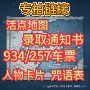 周边人物地图卡片通知书