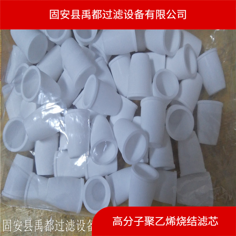 气源处理器PE烧结滤芯 高分子聚乙烯烧结滤芯半球状堵底