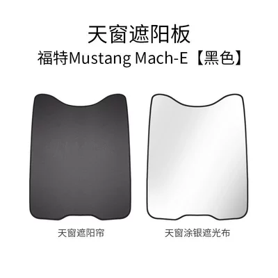Suitable for Ford Mustang Sun shade - sunroof-sunshade-mesh-black