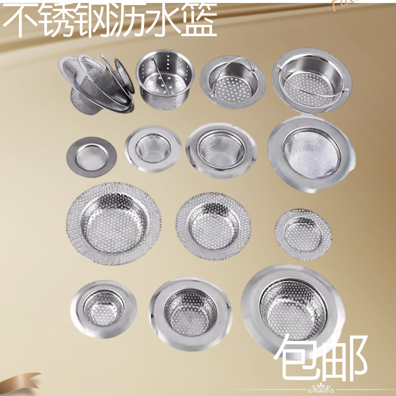 不锈钢水漏塞厨房洗碗槽堵水塞水槽垃圾过滤网器洗手盆沥水网