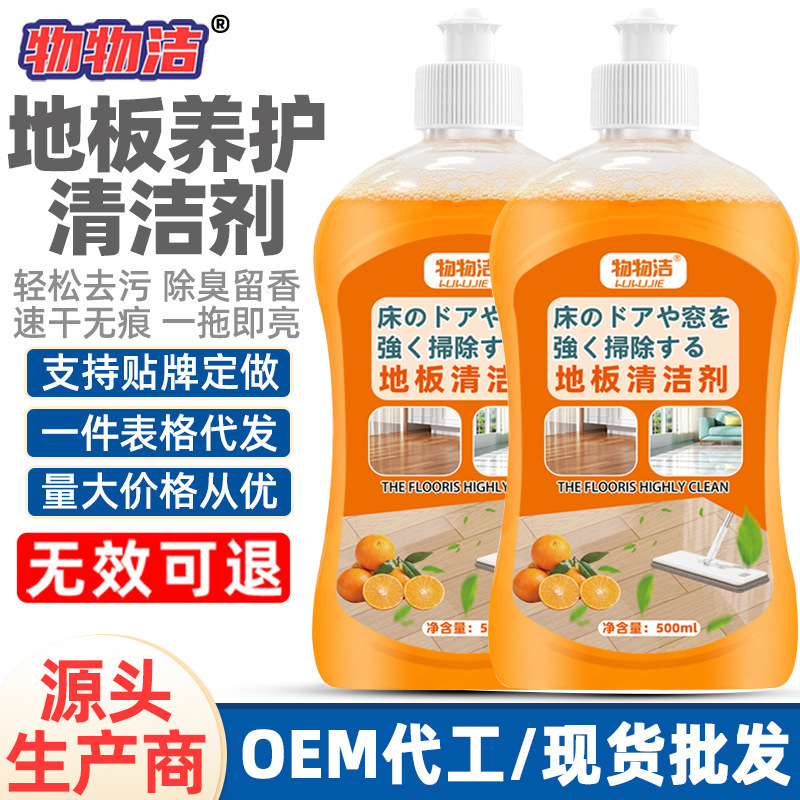 Material cleaning floor cleaner TikTok same tile mop cleaning agent household strong decontamination brightening cleaning solution
