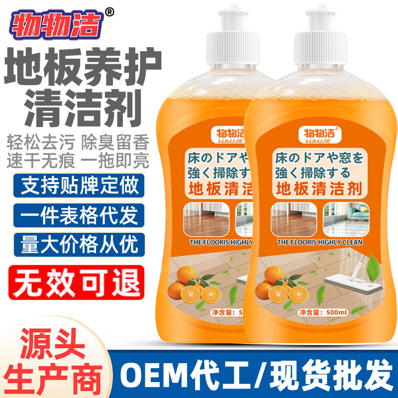 Material cleaning floor cleaner TikTok same tile mop cleaning agent household strong decontamination brightening cleaning solution