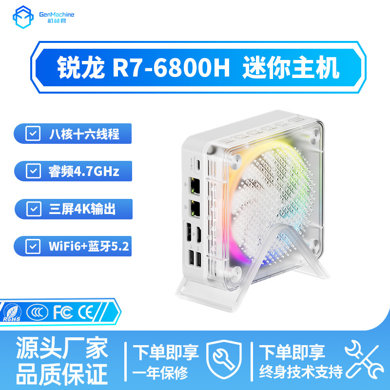GenMachine Ruilong 7-6800H Dual Port Game/USB4.0 Interface Business Cross-border Mini Computer